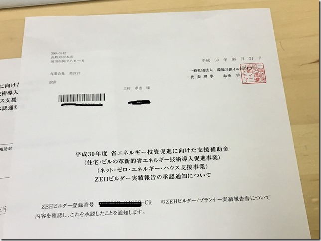 実績報告　英設計　高断熱　ZEH実績報告書