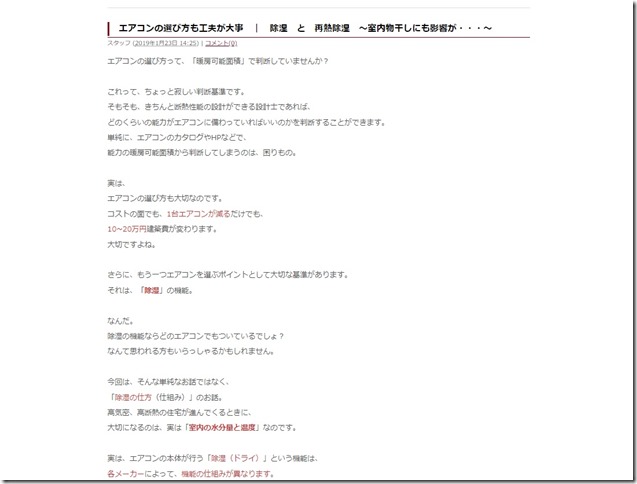 エアコンの選び方も大切　コラム　住宅　新築　木造