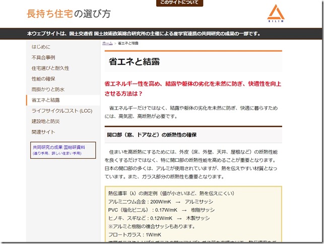 長持ち住宅の選び方