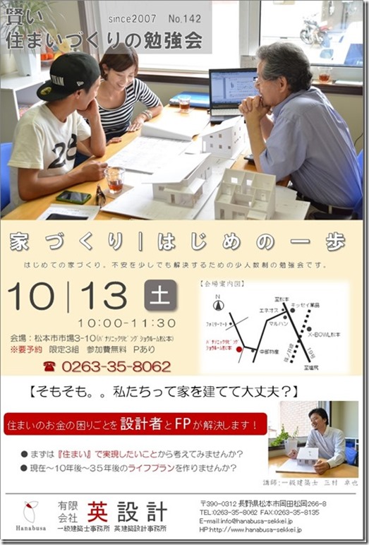 賢い住まいづくりの勉強会　英設計