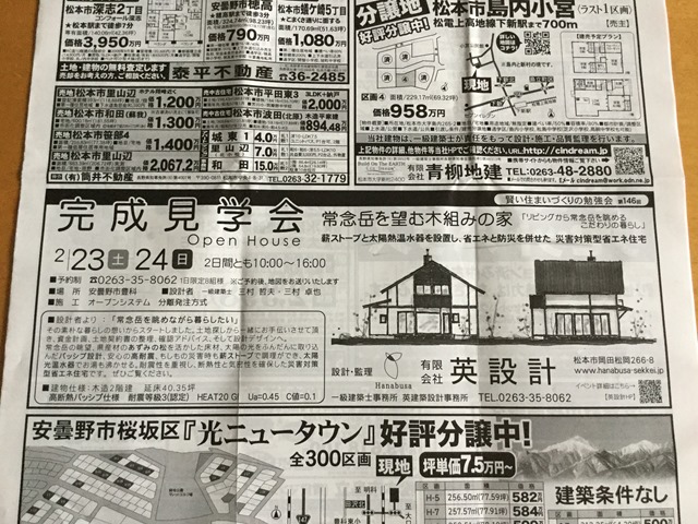 「常念を望む木組みの家」完成見学会ーおうち探し