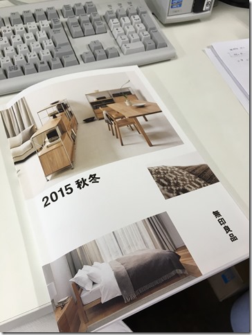 無印良品　カタログ