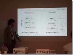 賢い住まいづくりの勉強会５　オープンシステム　英設計