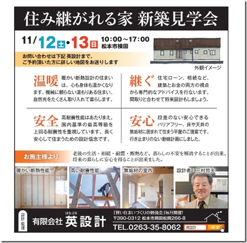 市民タイムス掲載　完成見学会