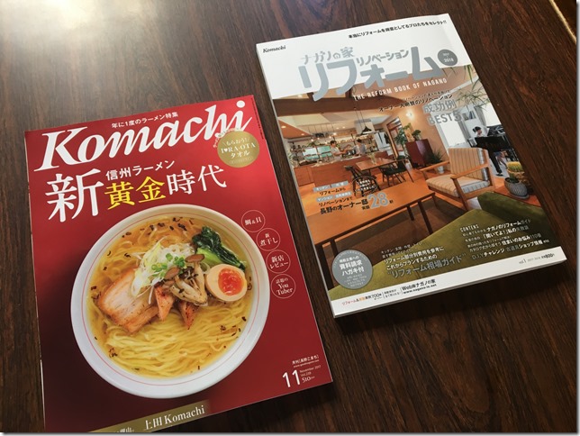 komachi　ラーメン特集