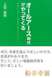 オールアース時代がやってくる