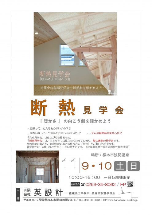 断熱材を施工した建築途中の現場を見学してあたたかい家の秘密を知ろう