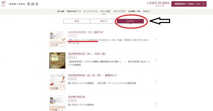 賢い住まいづくりの勉強会　英設計のイベント情報案内