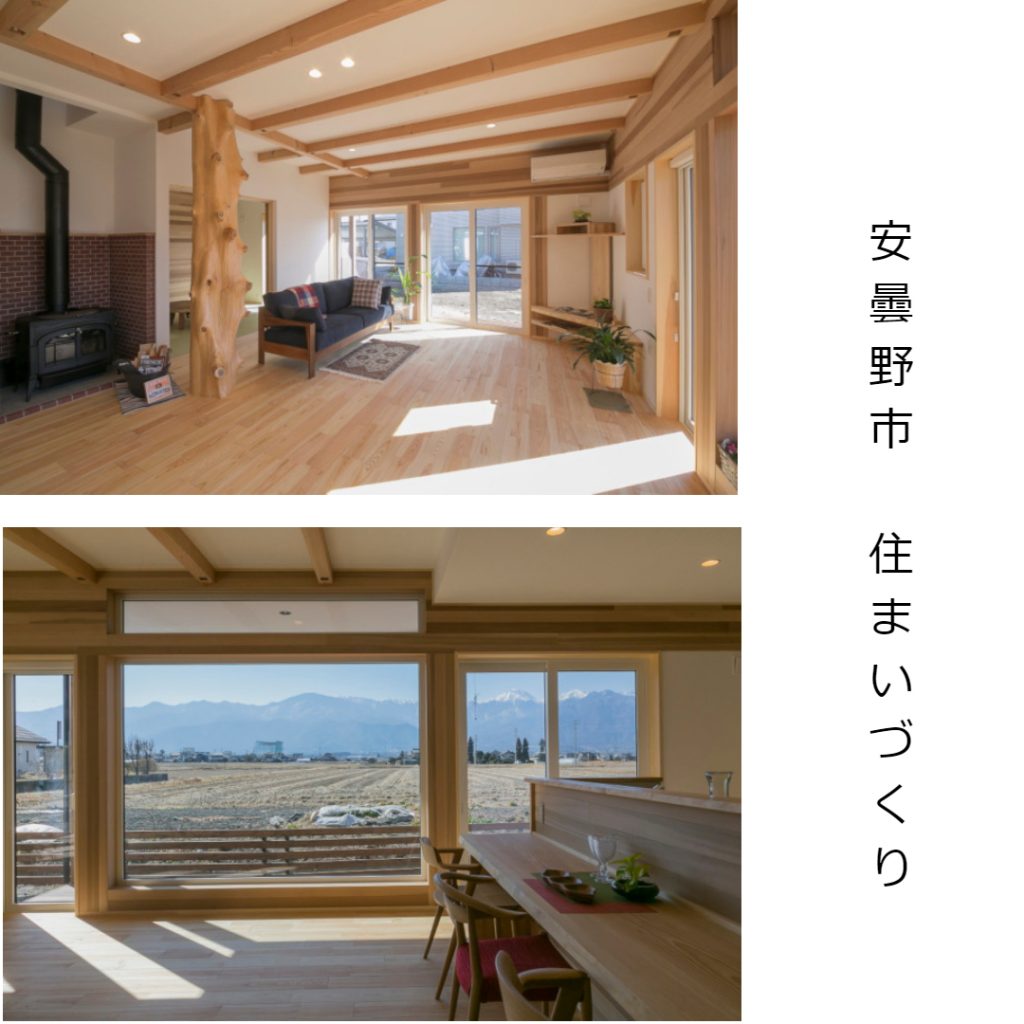 安曇野市　住宅　設計　紹介写真