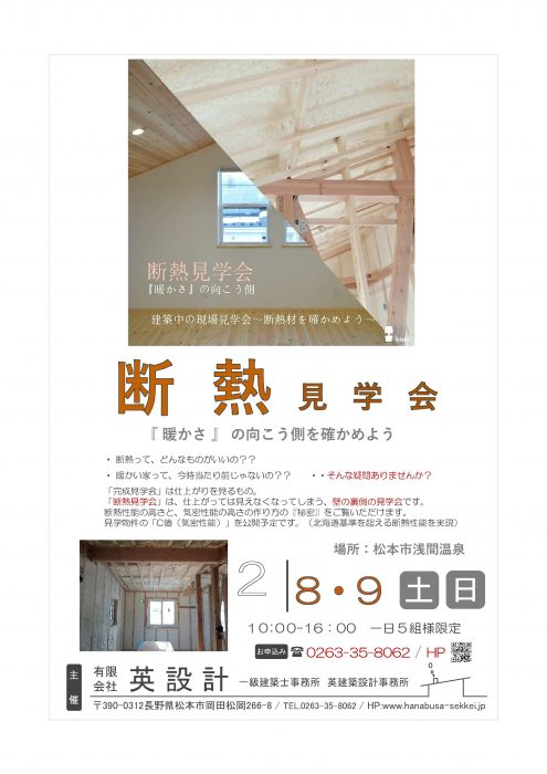 建築途中の建築現場を見学するチラシの写真